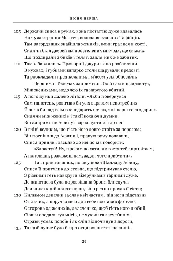 Гомер. Одіссея - фото 8