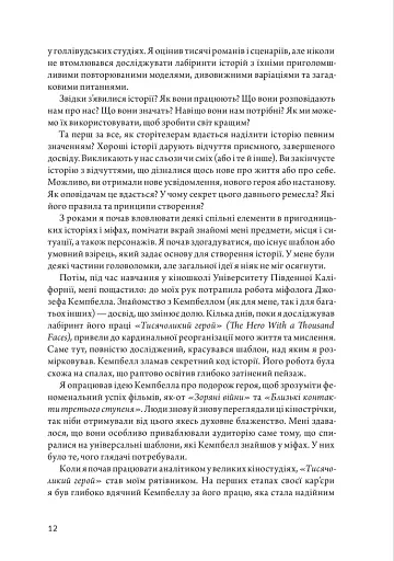 Подорож письменника - фото 12