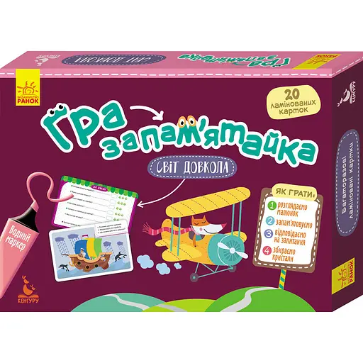 Гра-запам'ятайка Ranok Creative Світ довкола 1035001