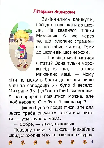 Школа крилатих піратів - фото 3