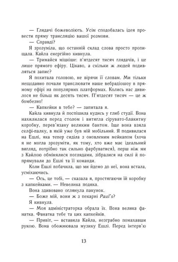 Самотнє серце - фото 9