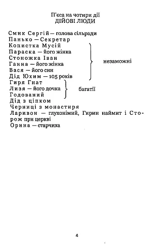 97. Вибрані п'єси - фото 4