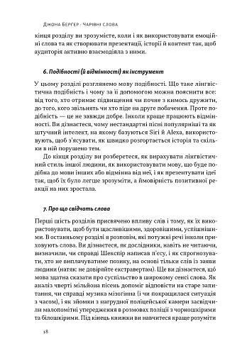 Чарівні слова. Що казати і писати, аби досягти свого - фото 16