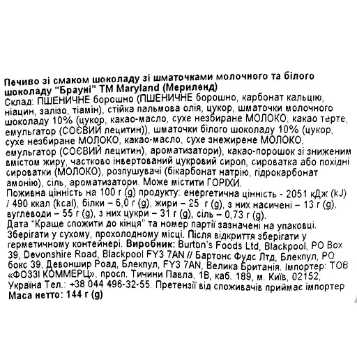 Печенье Maryland брауни с кусочками белого шоколада 144 г (949210) - фото 4