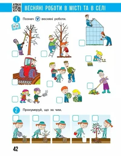 Я досліджую світ. 1 клас. Робочий зошит. Частина 2. Оновлене видання - фото 4