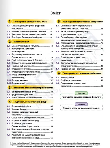 Геометрія 8 клас. Робочий зошит - фото 2