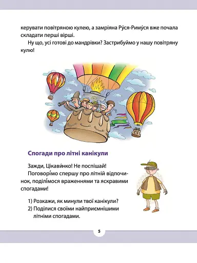 Рідна мова для небайдужих: 3 клас. Частина 1 - фото 3