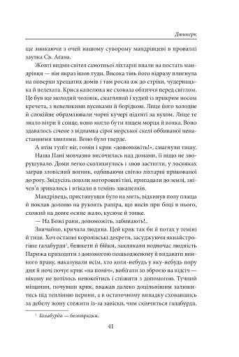 Дюнкерк. Рубікон Хмельницького. День гніву - фото 7