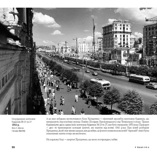 У Києві 50-х - фото 5