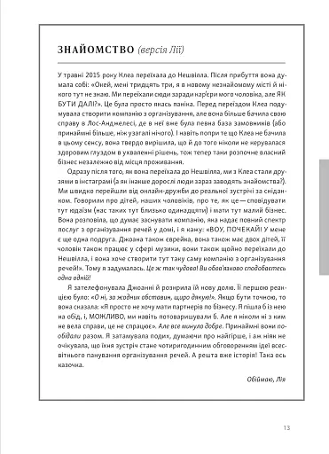 Перетвори свій дім. Посібник з організовування та усвідомлення цілей своєї оселі - фото 10