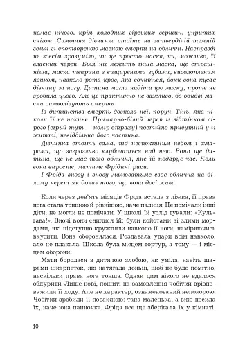 Фріда, або Про біль - фото 6