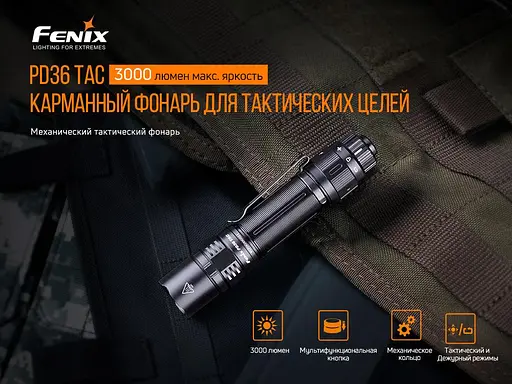 Ручний ліхтарик Fenix PD36TAC 3000лм 21700 (Чорний) - фото 7
