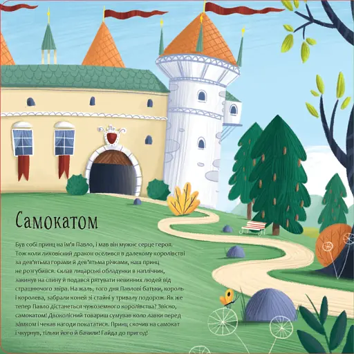 Рушай у мандри, як дракон - фото 4