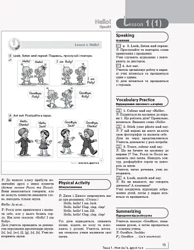 Англійська мова. Книга для вчителя. Start up. 1 клас - фото 12