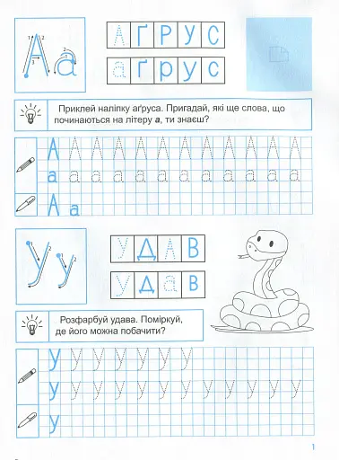 Прописи з наліпками. Друковані літери - фото 3