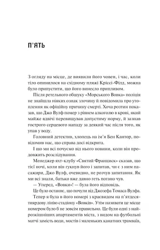 Дім Вулфів - фото 16