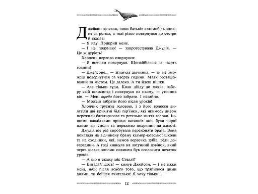 Улісс Мур. Книга 5. Кам'яні охоронці - фото 2
