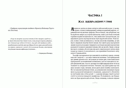 Книга Поклик Ктулху. Шепотун у пітьмі - Говард Лавкрафт (Андронум) - фото 4