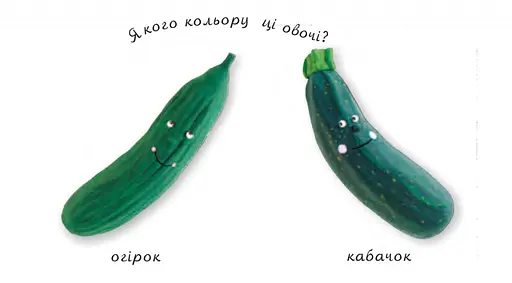 Книга Овочі. Картинки для дитинки. Автор - Емілі Бомон (Богдан) - фото 2