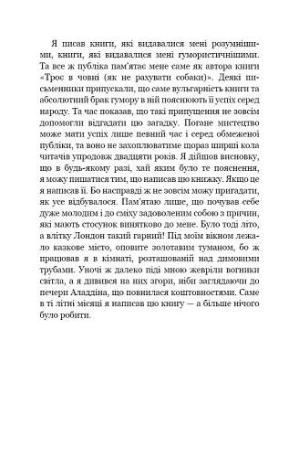 Троє в човні (як не рахувати собаки!) - фото 6