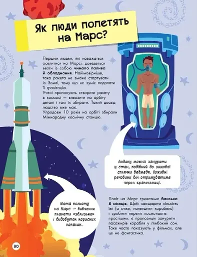 Велика енциклопедія для чомусика - фото 9