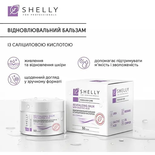 Восстанавливающий бальзам Shelly 50 мл - фото 4
