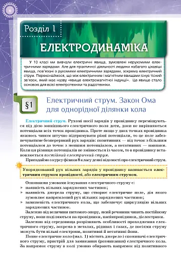 Фізика 11 клас. Профільний рівень - фото 2