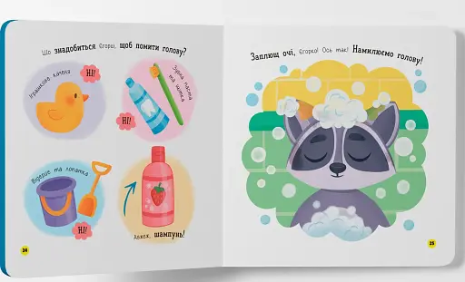 Самостійний малюк. Люблю купатися - фото 7