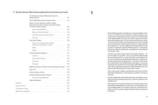 Композиція. Тотальний контроль - фото 5