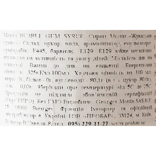 Сироп Monin Бабл гам, 700 мл - фото 6