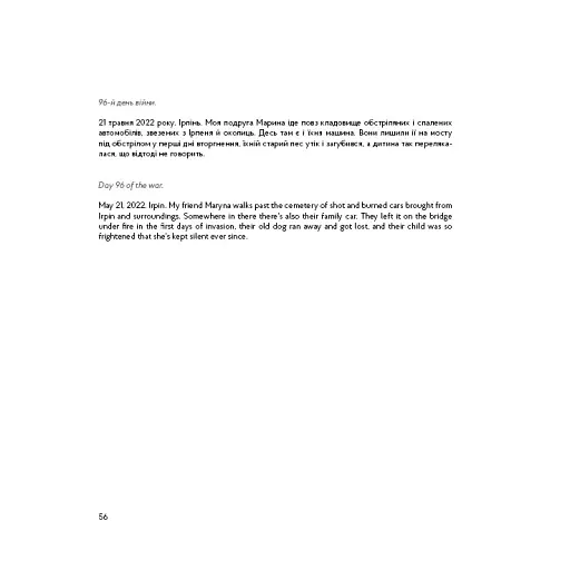 Ще один день війни. Візуальний щоденник. Another day of the war. A visual diary - фото 4