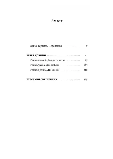 Лілея долини. Турський священник - фото 2