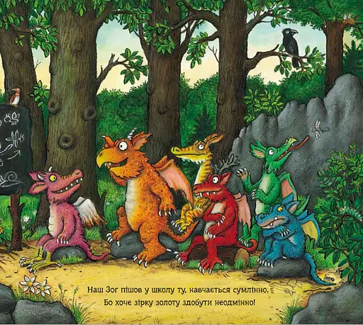 Книга Зоґ. Автор - Джулія Дональдсон, Аксель Шеффлер (Читаріум) - фото 3