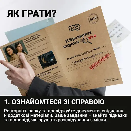 Настільна гра "Нерозкриті справи №3" Memo Games 0036MG, понад 50 документів слідства - фото 8