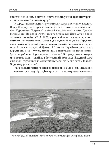 Ханська Україна - фото 13