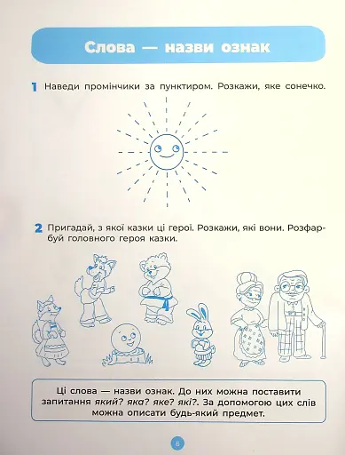 Основи грамоти. Робочий зошит. 5-6 років - фото 7