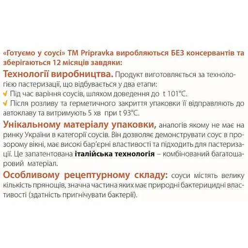 Набор соусов Приправка: Кисло-сладкий с имбирем и апельсином 140 г + Тайский терияки с грибами шиитаке 140 г - фото 7
