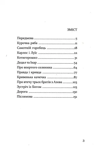 Переказки - фото 6