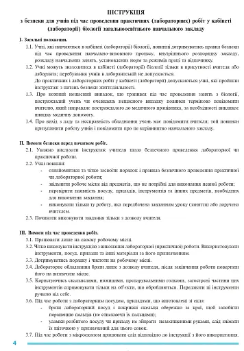 Біологія. Практикум. 9 клас - фото 3