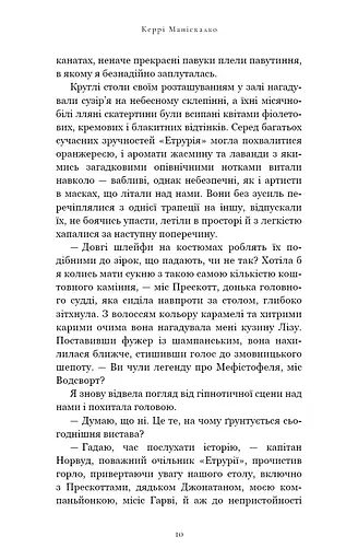 По сліду Джека-Різника. Втеча від Гудіні. Книга 3 - фото 4
