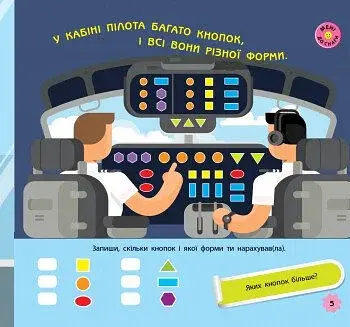 Ігри в дорогу. У літаку - фото 5