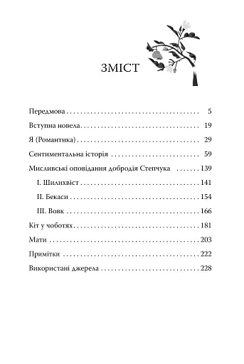 Я (Романтика). Вибрані твори - фото 5