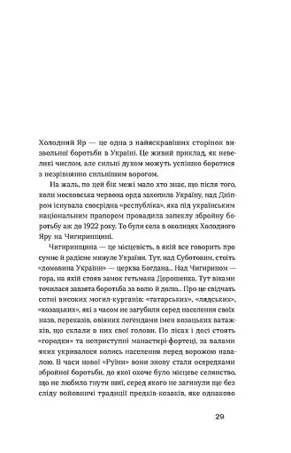 Холодний Яр - фото 5