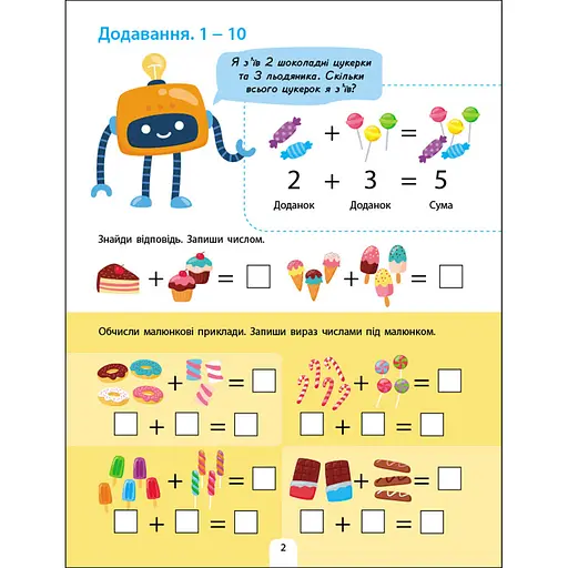 Збірник завдань Додавання, віднімання 19102, 64 сторінки - фото 2