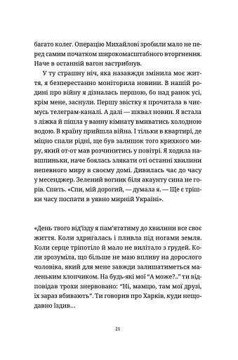 Лемберґ: мамцю, ну не плач - фото 12