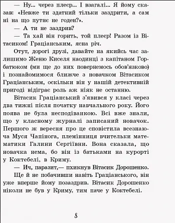 Неймовірні детективи. Частина 1 - фото 7