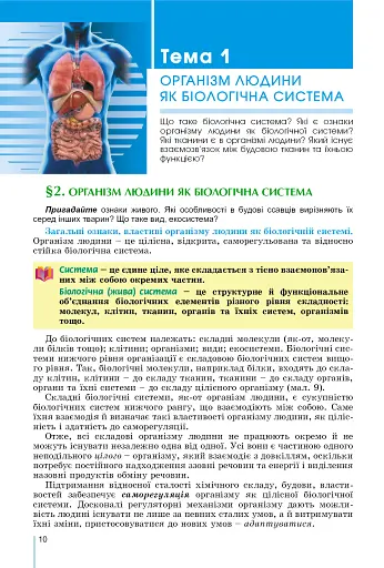 Біологія 8 клас - фото 2