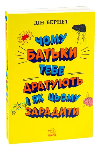 Чому батьки тебе дратують і як цьому зарадити - фото 3
