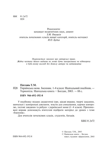 Українська мова. Іменник. 1-4 класи - фото 2