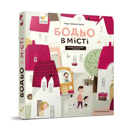Обучающая книга "Я играю, я учусь Бодьо в городе" 318550